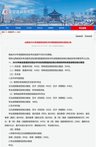 运城师范高等专科学校2025年在山西录取分数线是多少（2025~2023近三年分数位次）