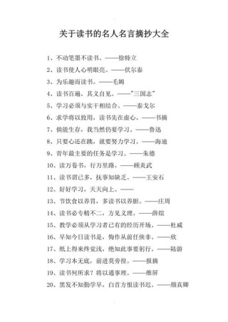 读书名言名句图片，读书名言名句图片，启迪智慧，砥砺前行