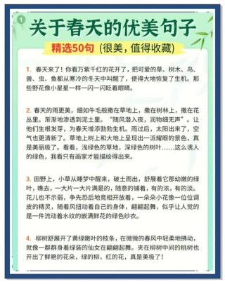 适合春天发的文案唯美句子 春天朋友圈配文简单说说心情