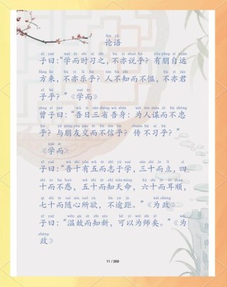 背下这66句《论语》，提升境界！