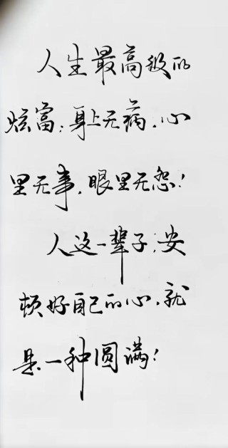 最好的活法：随缘自在，随喜而作