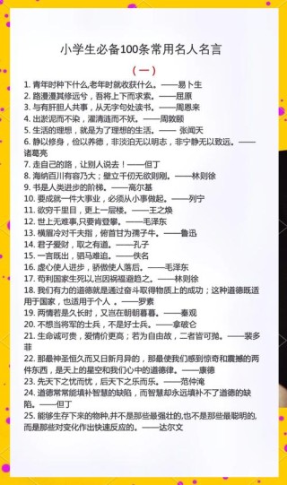 小学生语文必背的150条名言警句，打印给孩子背下来！