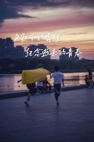 炎炎夏日，青春飞扬
