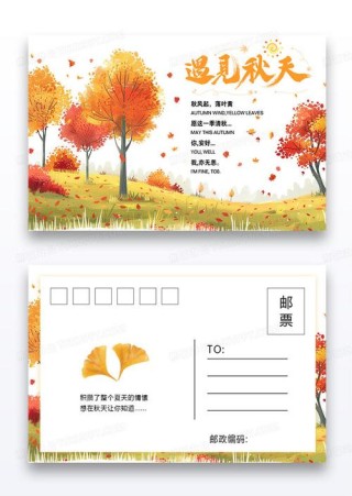 秋天的相遇