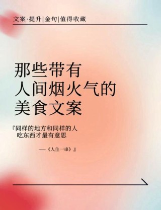 可以发朋友圈的美食文案