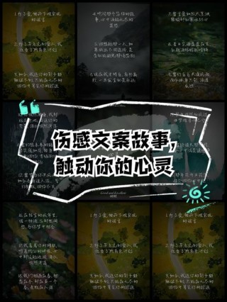 文案小故事