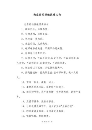 关于勤俭节约的美好句子、名人名言