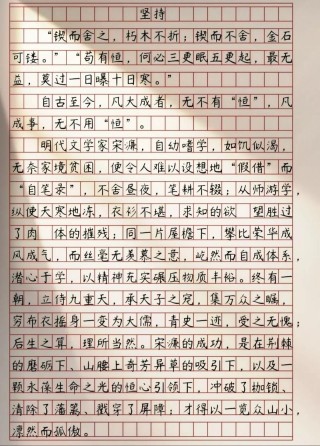 励志文章：坚持，我的信念?励志文章