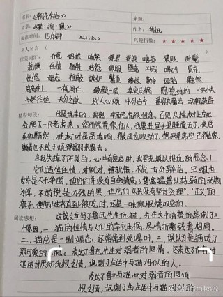《朝花夕拾》之《狗·猫·鼠》好句摘抄及赏析
