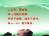小常识与大道理｜只有团结同心，众人拾柴才能火焰高