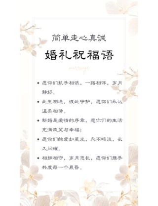 年轻人结婚登报祝福语