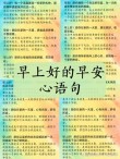 慰藉心灵的早安心语，句句经典，总结得太精辟了