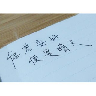 天涯咫尺，你若懂得，我便心安；咫尺天涯，你若安好，便是晴天