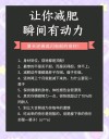 10句健身减肥励志语录，总有一句能够激励你！立刻马上动起来！