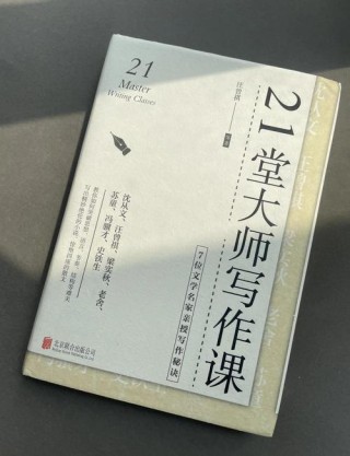 大师的写作课
