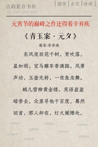 《宋词三百首》最经典的8首元宵词，花好月圆，人圆事圆