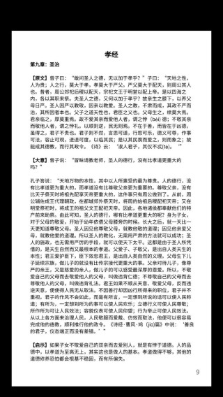 《孝经》名句15句