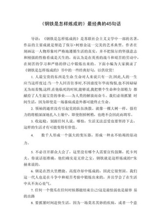 钢铁是怎样炼成的经典语录，钢铁是怎样炼成的经典语录
