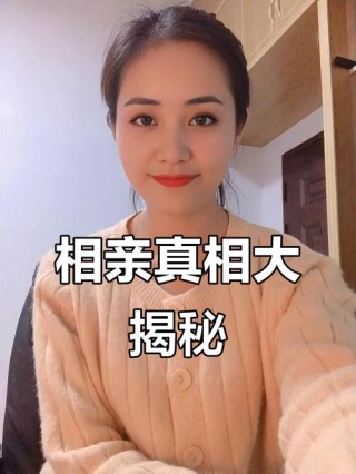 相亲