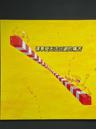 矛盾的死结