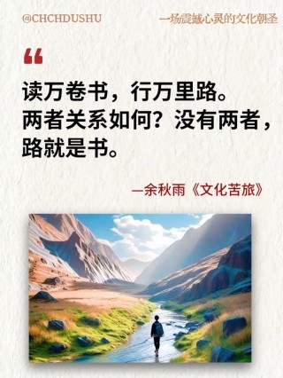 读万卷书行万里路，书中的经典并不是遥不可及，其实它就在你眼前