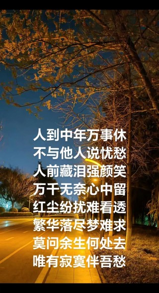 忧愁苦恼的日子总会过去，轻盈畅快正要到来