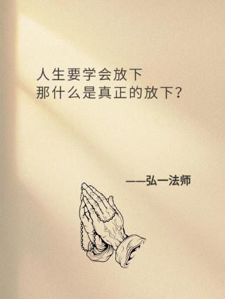 放下的智慧