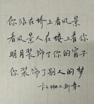 断章