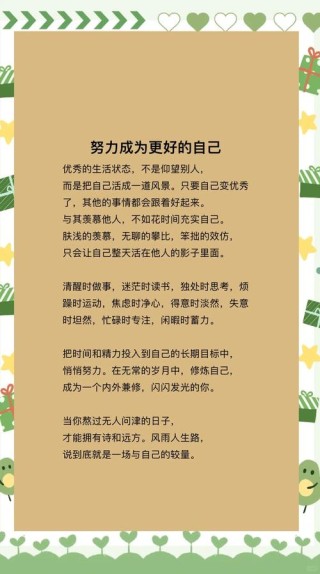 只有自己才能造就自己?励志文章
