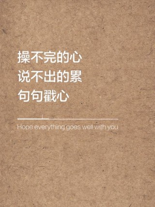 心里舍不得放不下的句子，送给很累的你