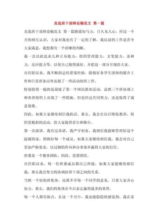盘点那些精彩的辩论稿开头。总有一句会惊艳到你