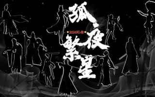 孤夜