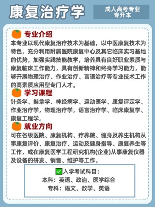 成都中医药大学运动康复专业排名怎么样？好不好