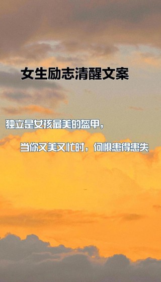 女生励志文章