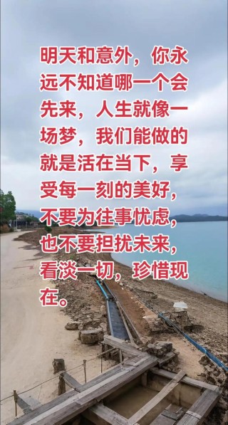 珍惜每个今天才有无悔的明天