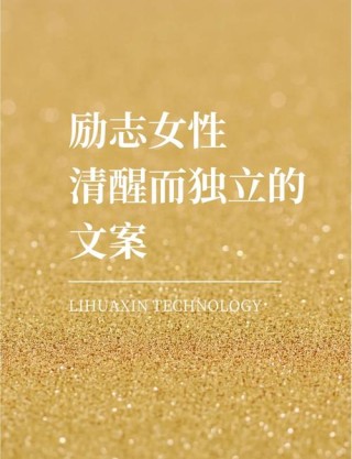 女性励志文章：我温和，但并不代表没有梦想