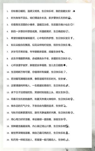 温柔唯美的生日祝福语