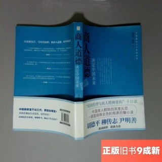 商人的道德