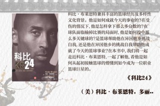 NBA人物励志故事