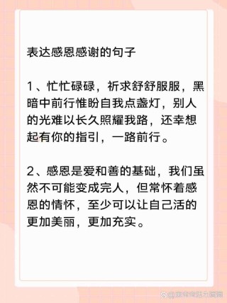 感谢的话语 暖心简短，暖心简短感谢的话语