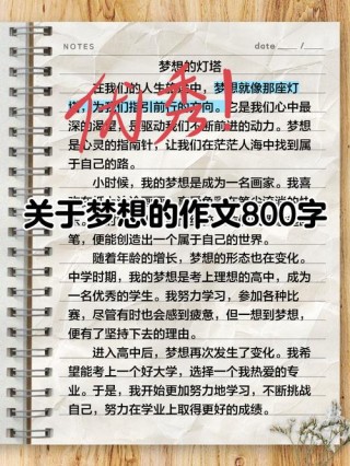 如何实现梦想?励志文章