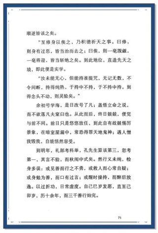 《了凡四训》白话翻译