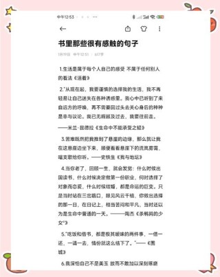 关于读书的句子，读书的智慧之旅