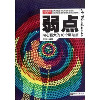弱点
