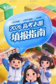 2026年海南省高考志愿填报时间（附志愿填报指南）