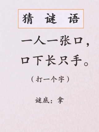 分享一下 （打一字）