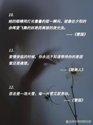 川端康成经典语录