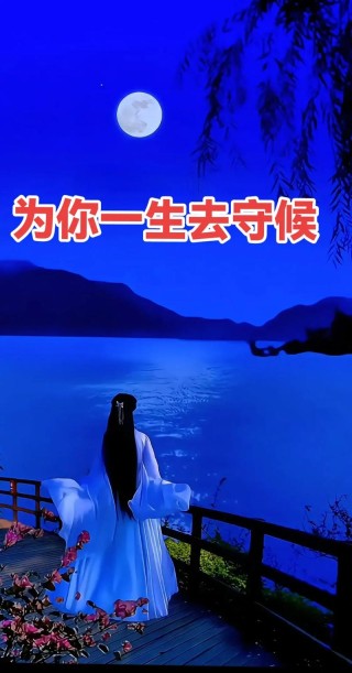 今夜，为老歌守候
