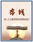 10位商巨的财富人生和经典语录