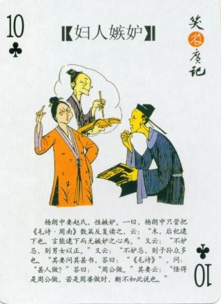 《笑林广记》：老师和主人的对话